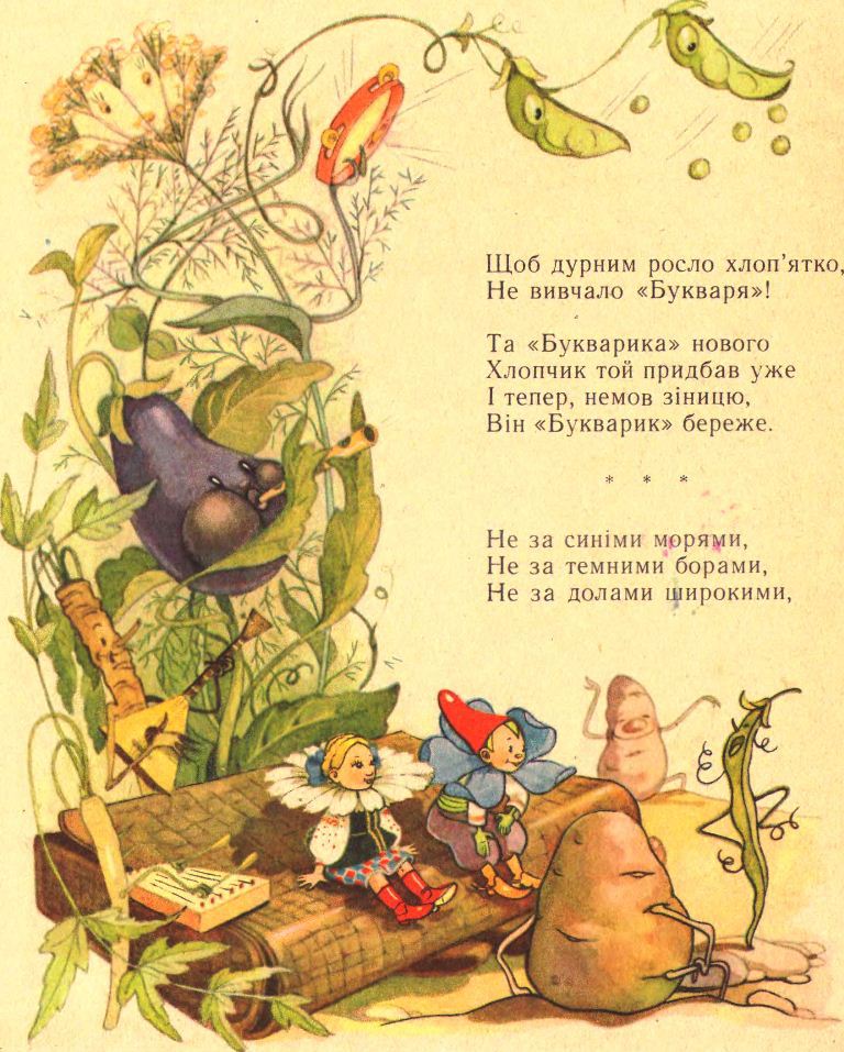 Про відважного Барвінка та коника Дзвоника - i_061.png