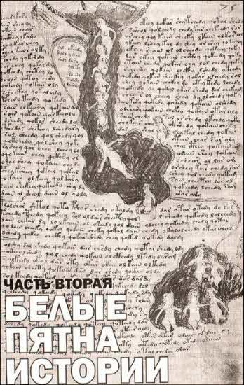 Загадки истории - i_019.jpg