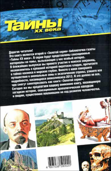 Загадки истории - i_045.jpg