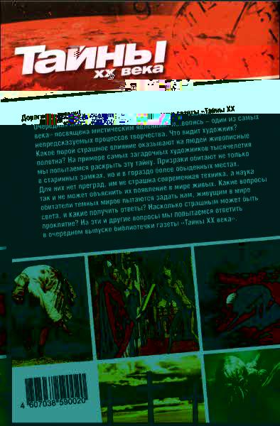 Мистика: загадочное и необъяснимое - _71.jpg