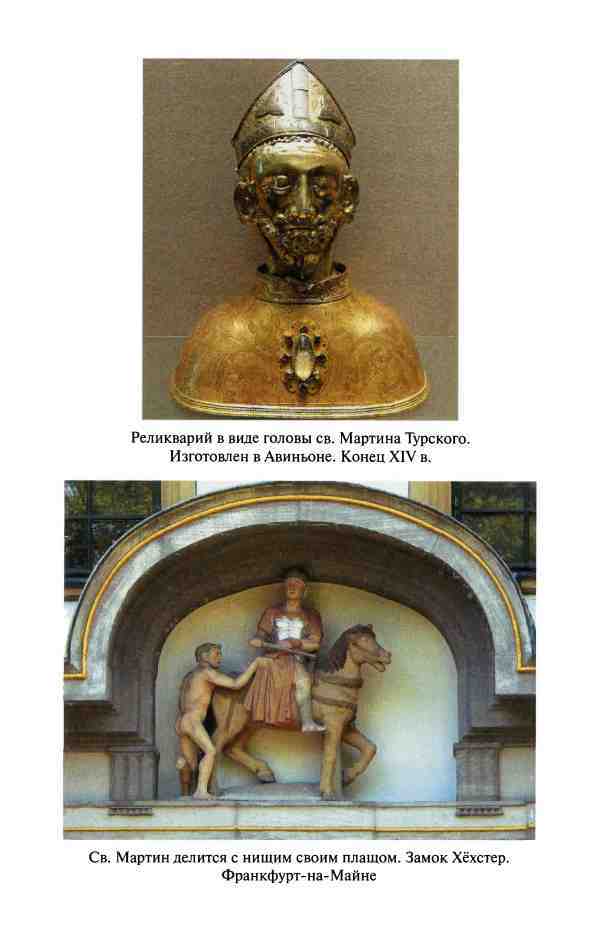 Реликвии и скоровища французских королей - i_001.jpg