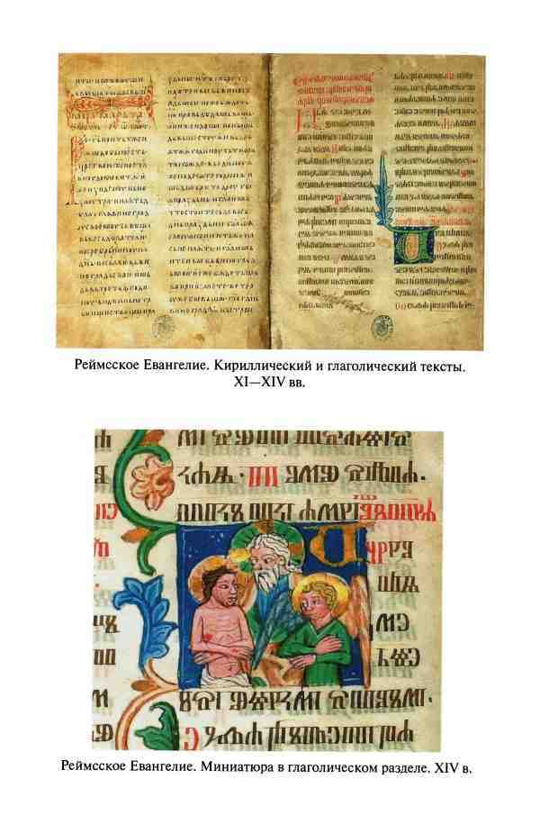 Реликвии и скоровища французских королей - i_002.jpg