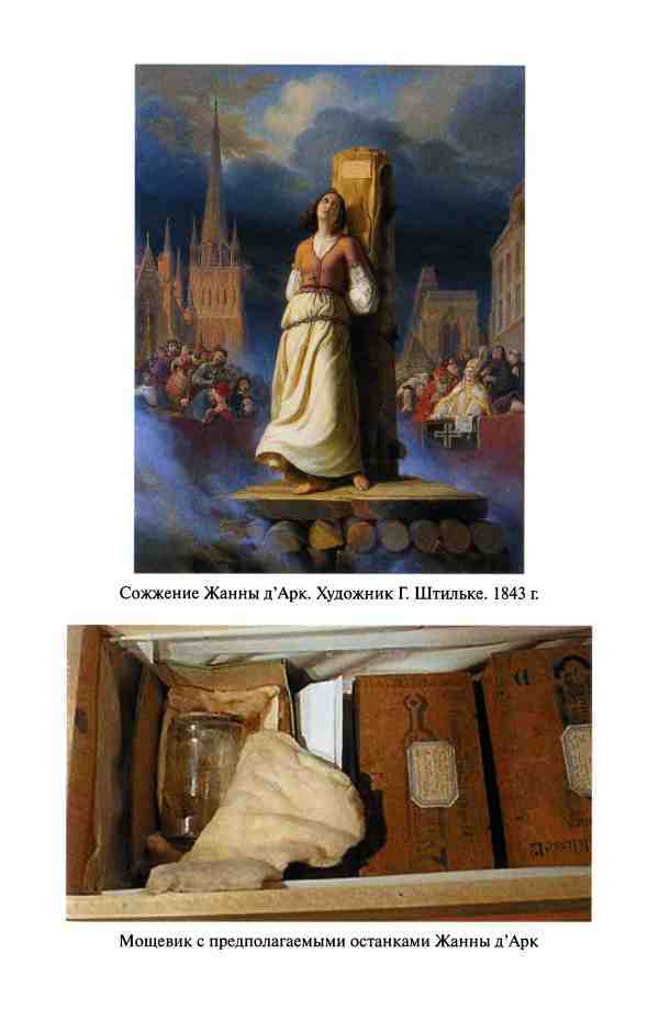 Реликвии и скоровища французских королей - i_003.jpg