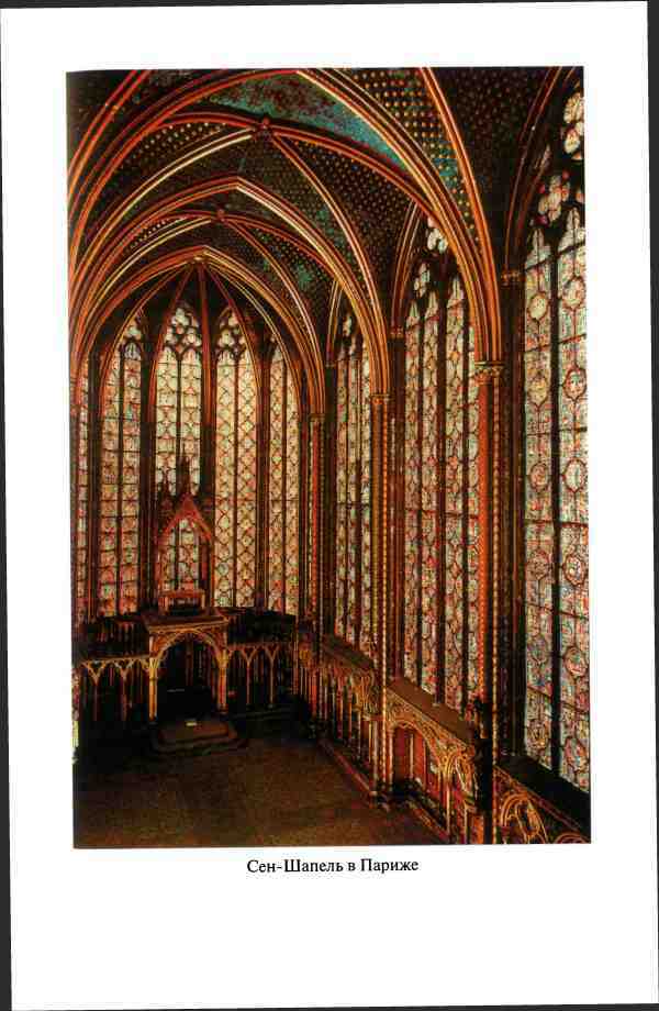 Реликвии и скоровища французских королей - i_007.jpg