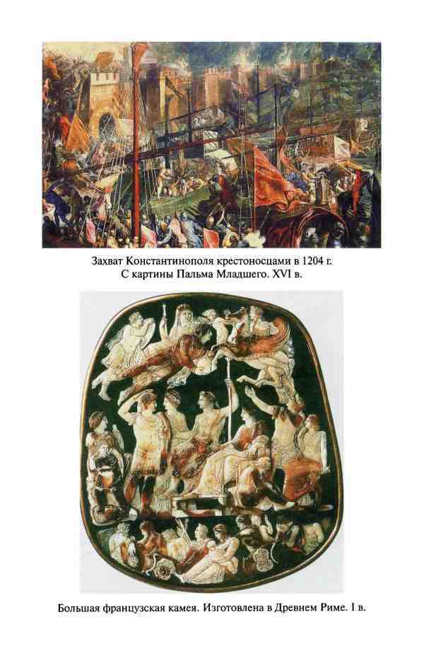 Реликвии и скоровища французских королей - i_009.jpg