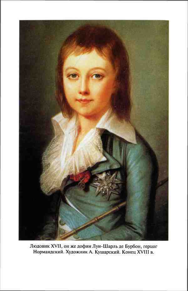 Реликвии и скоровища французских королей - i_012.jpg