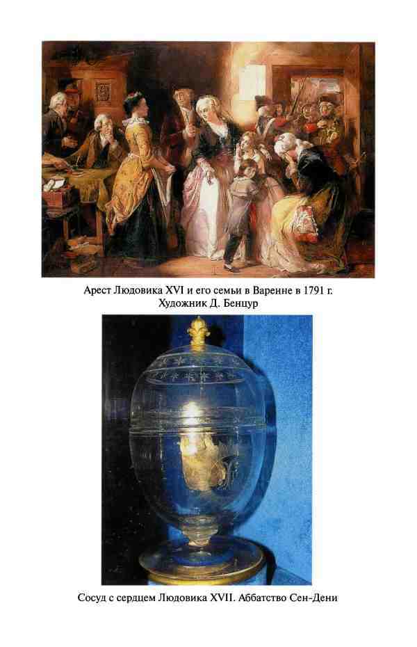 Реликвии и скоровища французских королей - i_013.jpg