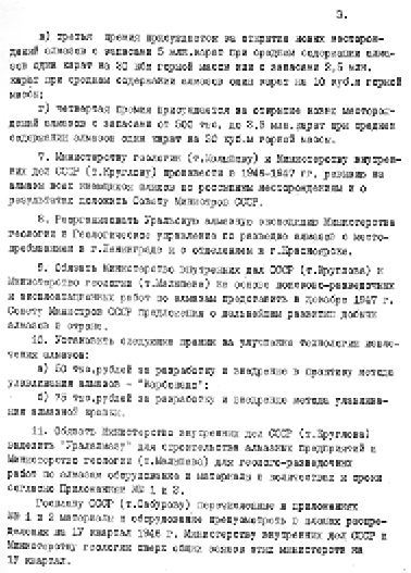 Секретные алмазы Сталина - i_012.jpg