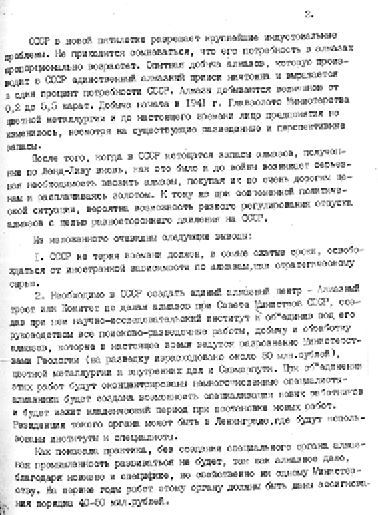 Секретные алмазы Сталина - i_023.jpg