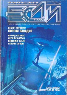 Журнал «Если», 2006 № 03 - pic_1.jpg