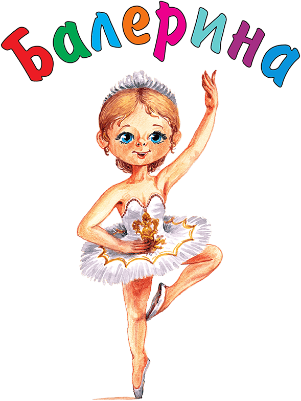 Кем мне стать? Большая книга профессий - i_030.png