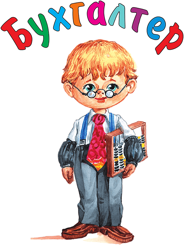 Кем мне стать? Большая книга профессий - i_039.png