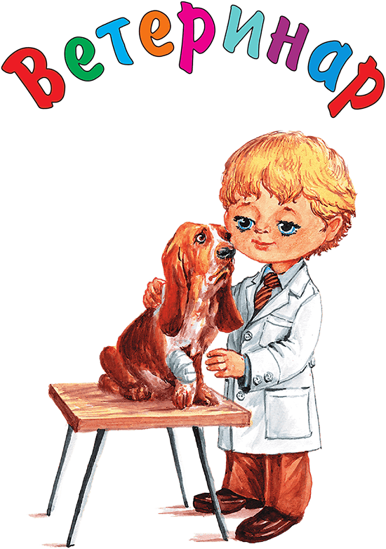 Кем мне стать? Большая книга профессий - i_043.png