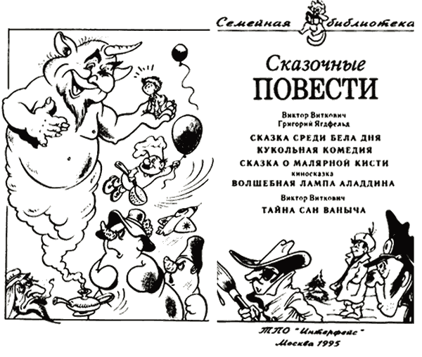 Сказочные повести. Выпуск десятый - i_004.png