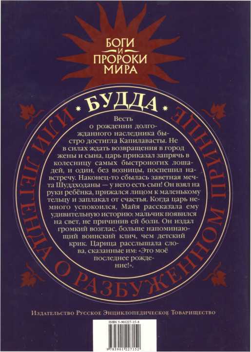 Будда, или Легенда о Разбуженном принце - i_179.jpg