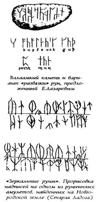 Практический курс рунического искусства - Any2FbImgLoader56