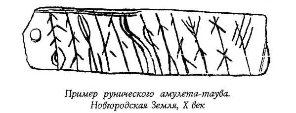 Практический курс рунического искусства - Any2FbImgLoader426