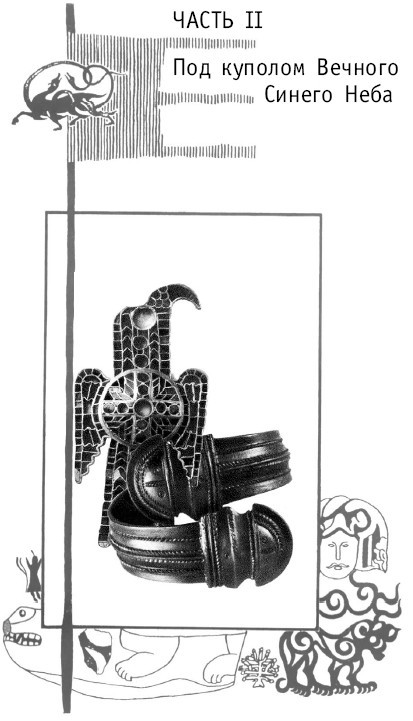 Тюрки и мир. Сокровенная история - i_002.jpg