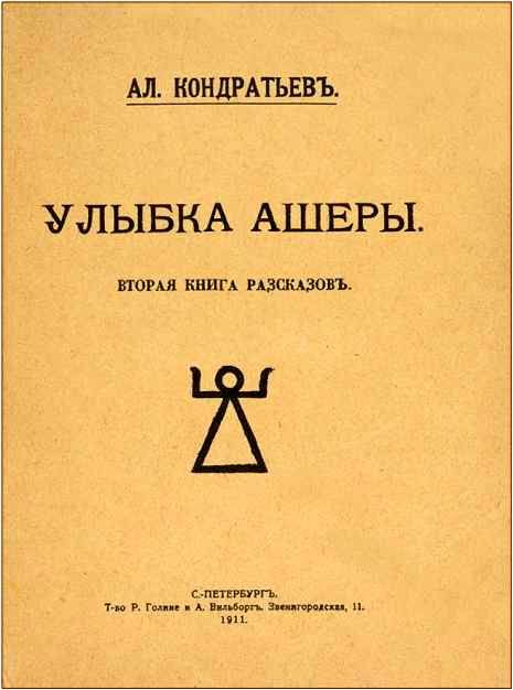 Улыбка Ашеры<br />Избранные рассказы. Том 2 - i_020.jpg