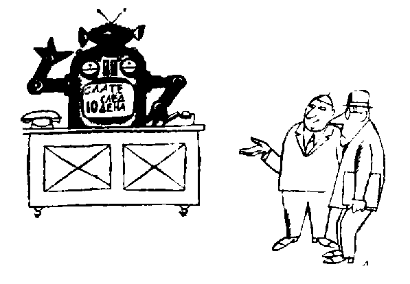 Реплика карикатуриста (Сборник рисунков) - k08a.png