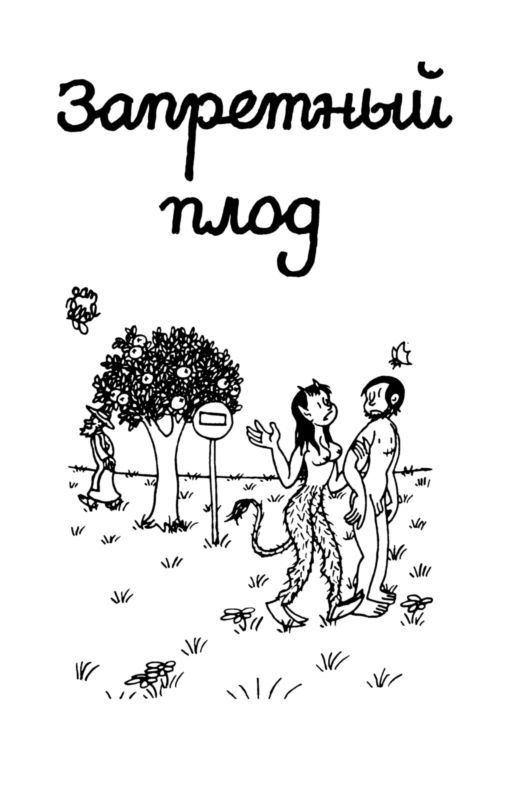 Сотворение мира. Адам и Ева. Вып. 4 - i_087.jpg