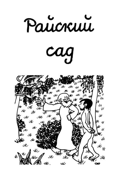 Сотворение мира. Люди. Вып. 3 - i_071.jpg