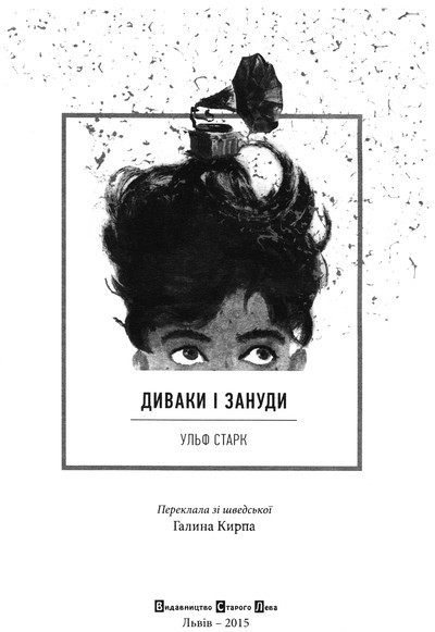 Диваки і зануди - i_001.jpg