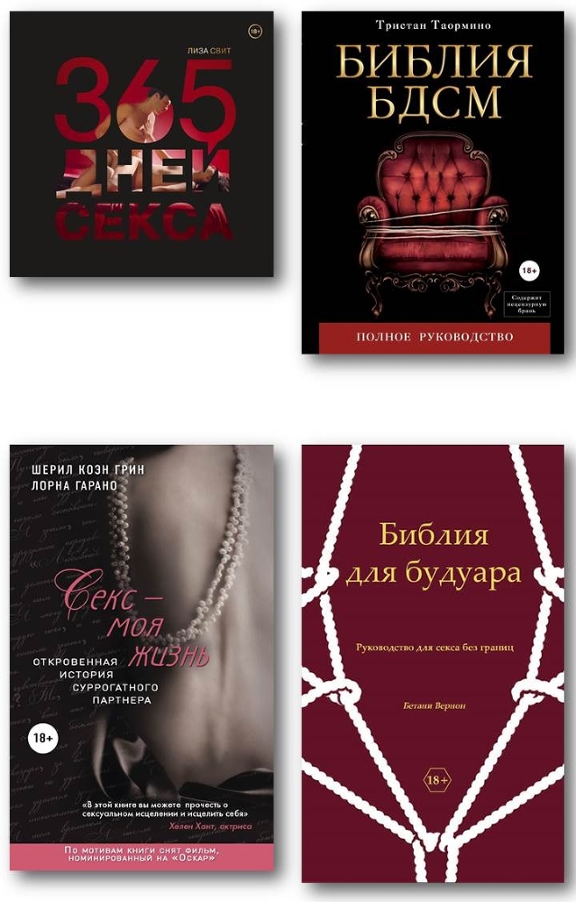 Библия секса. Обновленное издание - i_001.jpg