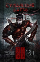 Бумажные шары (СИ) - автор Ежов Михаил 