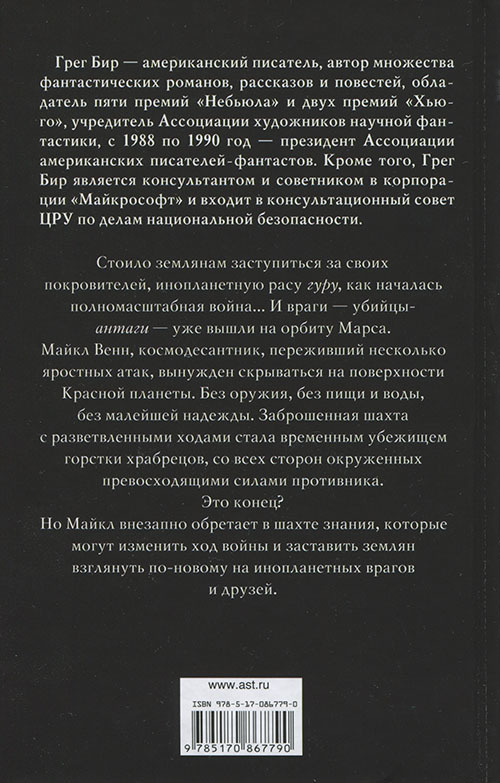 Псы войны: пробуждение Ареса - cover_back.jpg