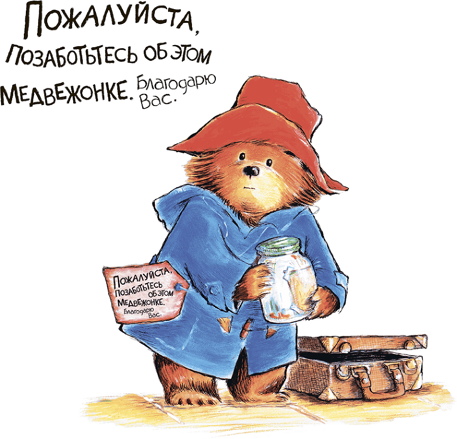 Медвежонок Паддингтон и его друзья (сборник) - i_005.png