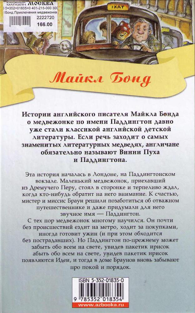Приключения медвежонка Паддингтона - i_091.jpg