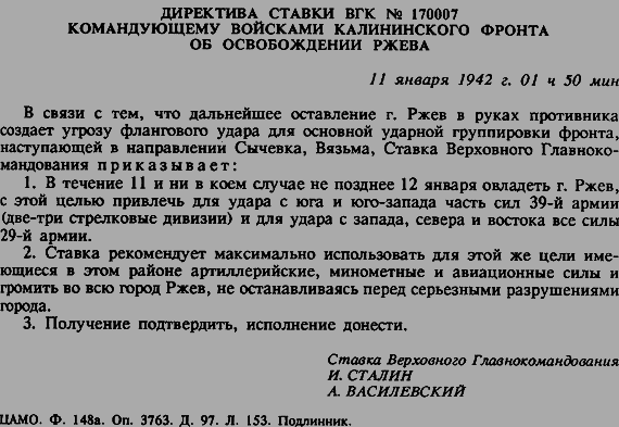 Ржевское побоище - i_142.png