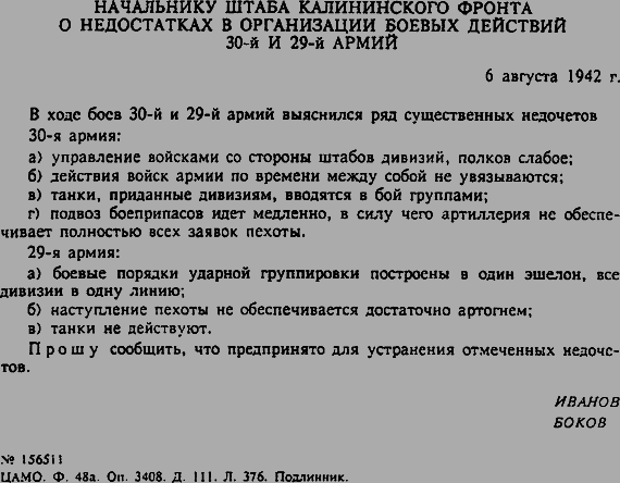 Ржевское побоище - i_162.png