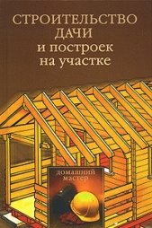 Строительство дачи и построек на участке - автор Рычкова Юлия Владимировна 
