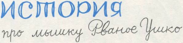 Истории из Бедокурии - i_012.jpg