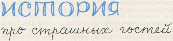 Истории из Бедокурии - i_064.jpg