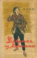 Девушка из Хиросимы - img_0.jpeg