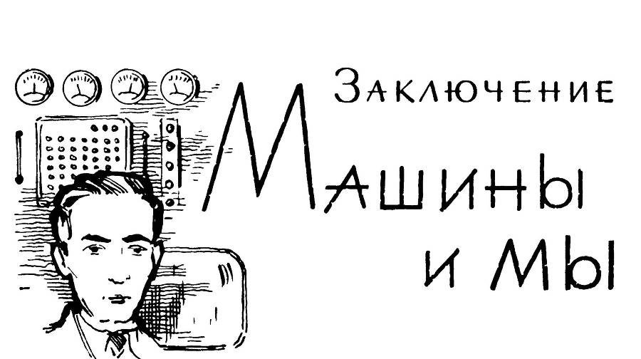 Алло, робот - _77.jpg