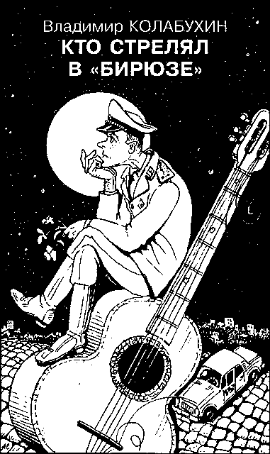 Искатель, 2013 №2 - Kto_strel.png