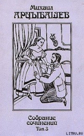 Миллионы - автор Арцыбашев Михаил Петрович 