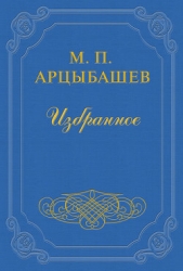 Человеческая волна - автор Арцыбашев Михаил Петрович 