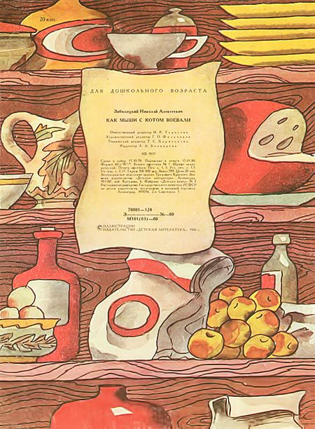 Как мыши с котом воевали - i_008.jpg