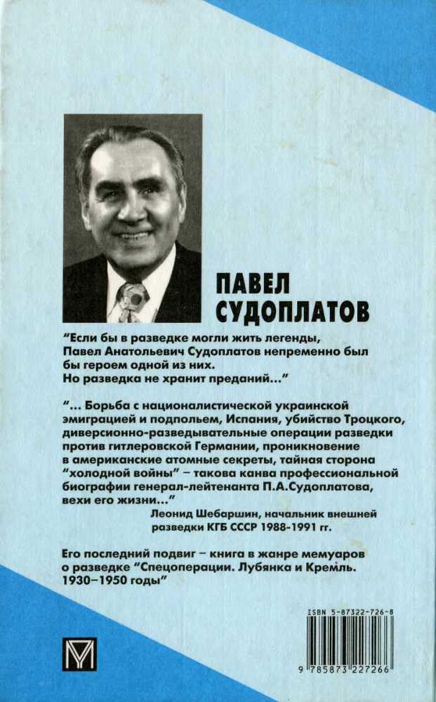 Спецоперации. Лубянка и Кремль 1930–1950 годы - image2.jpg