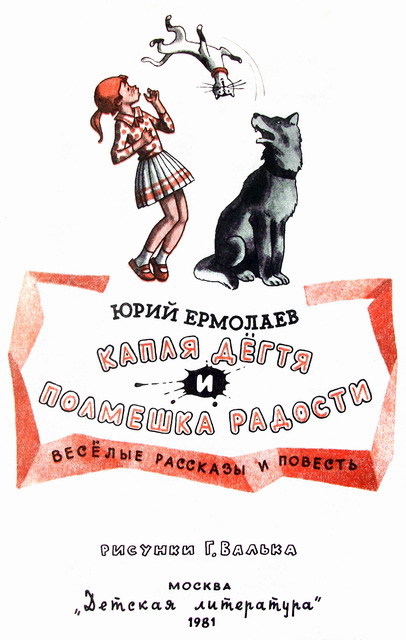 Капля дёгтя и полмешка радости - i_001.jpg