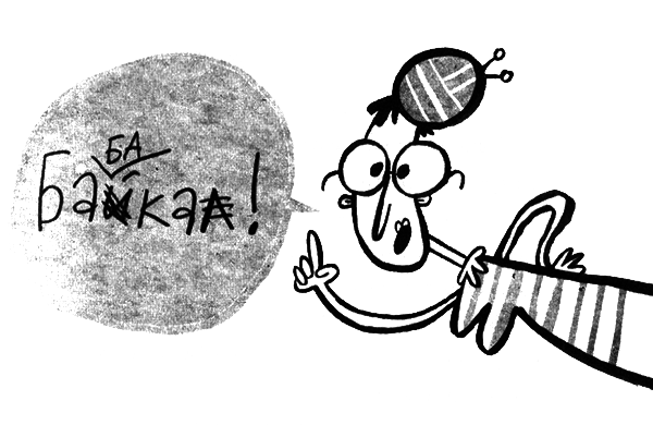 Про Бабаку Косточкину - i_016.png