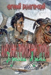 Хроника Аравии - автор Белогорский Евгений Александрович 