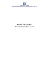 Волк и Ягненок, Чиж и Голубь - автор Крылов Иван Андреевич 