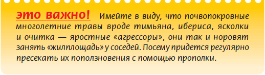 Альпийский сад и рокарий - i_033.png