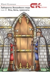  Аты, баты, гравилаты - автор Кузнецов Юрий Николаевич 